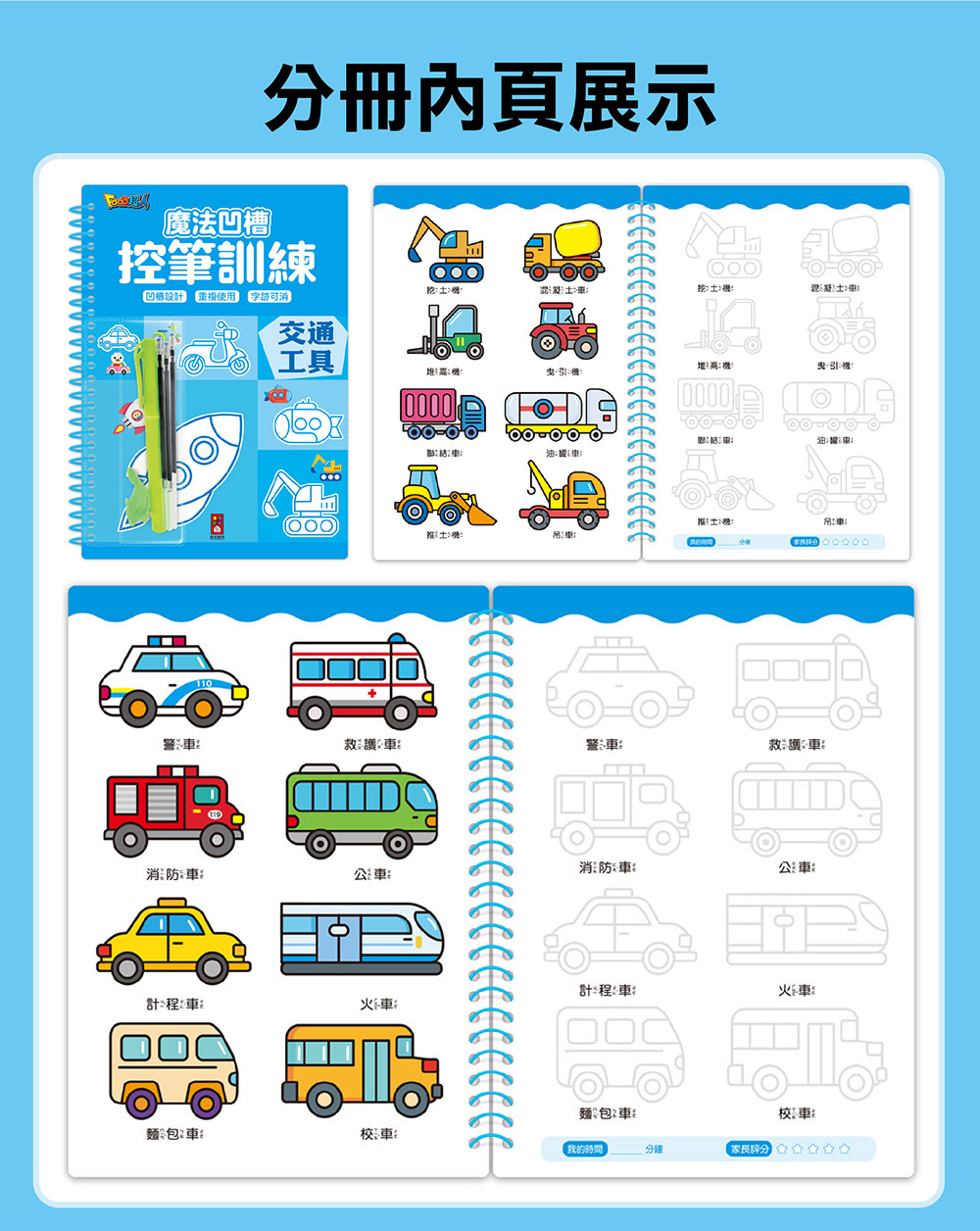 魔法凹槽控筆訓練